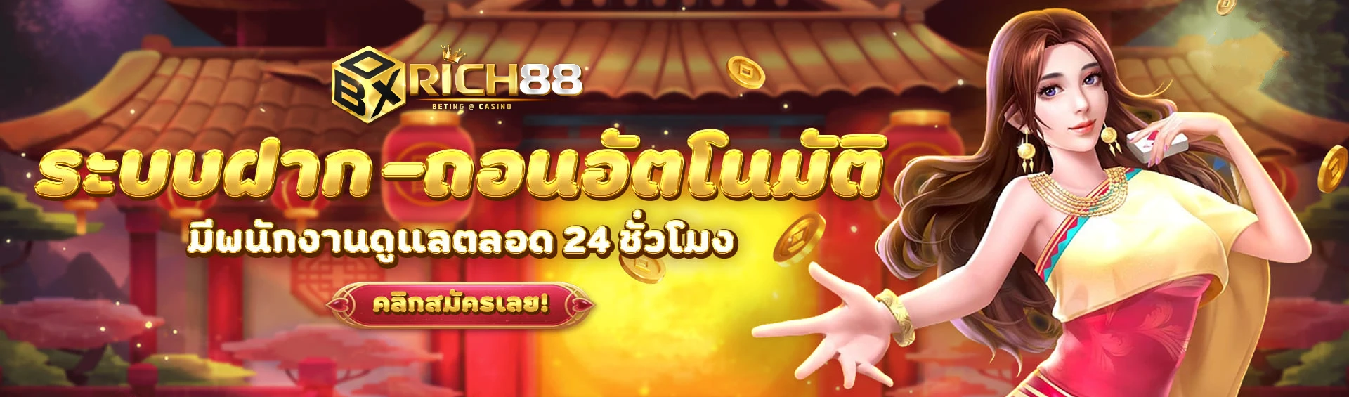 ว้าว 888